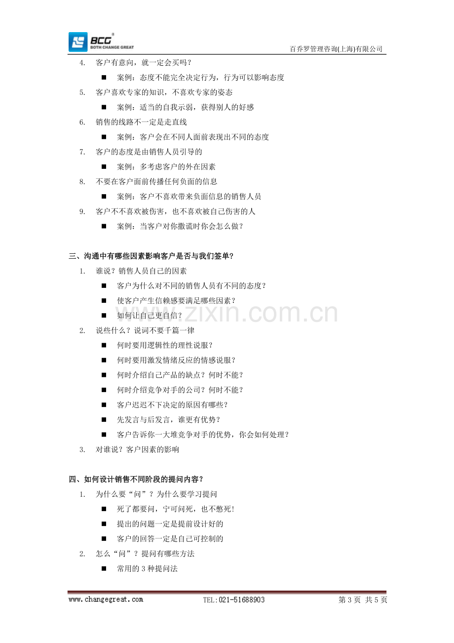 销售技巧培训.doc_第3页