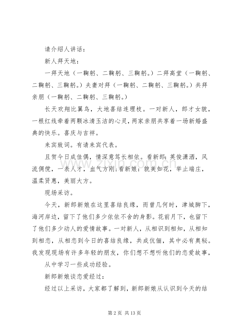 中式婚礼经典主持稿大全.docx_第2页