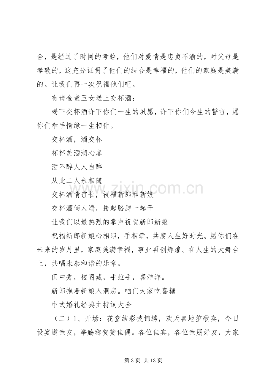 中式婚礼经典主持稿大全.docx_第3页