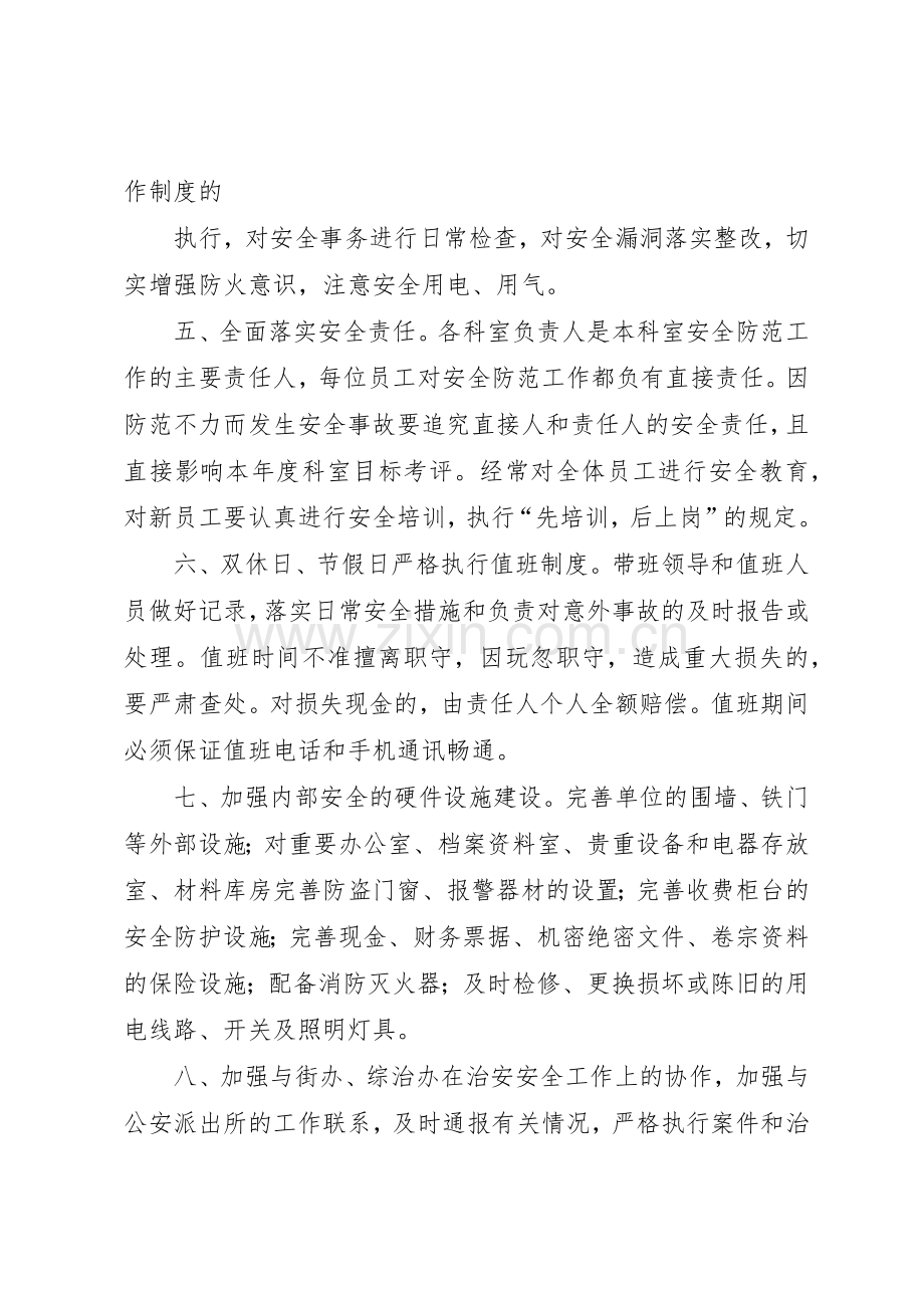 篇一：安全保卫管理规章制度细则.docx_第2页