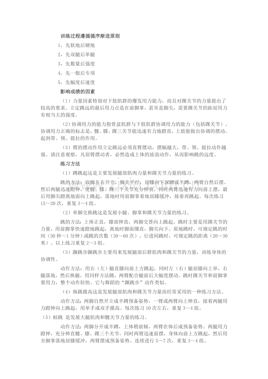 立定三级跳的训练方法.doc_第2页