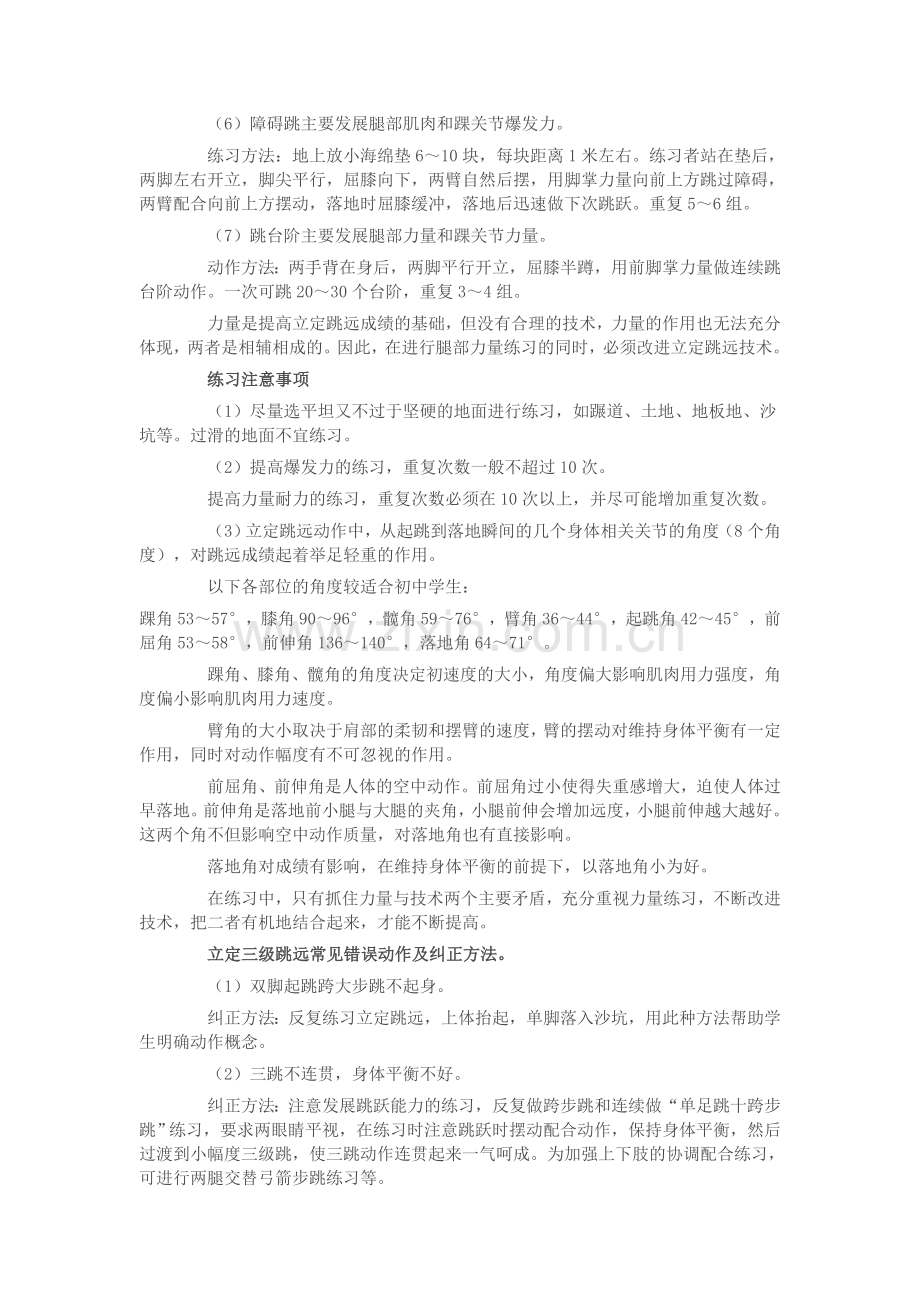 立定三级跳的训练方法.doc_第3页