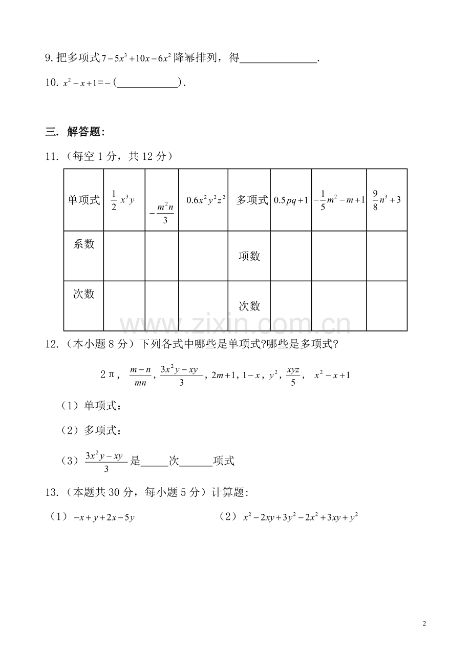 第2章《整式的加减》(好).doc_第2页