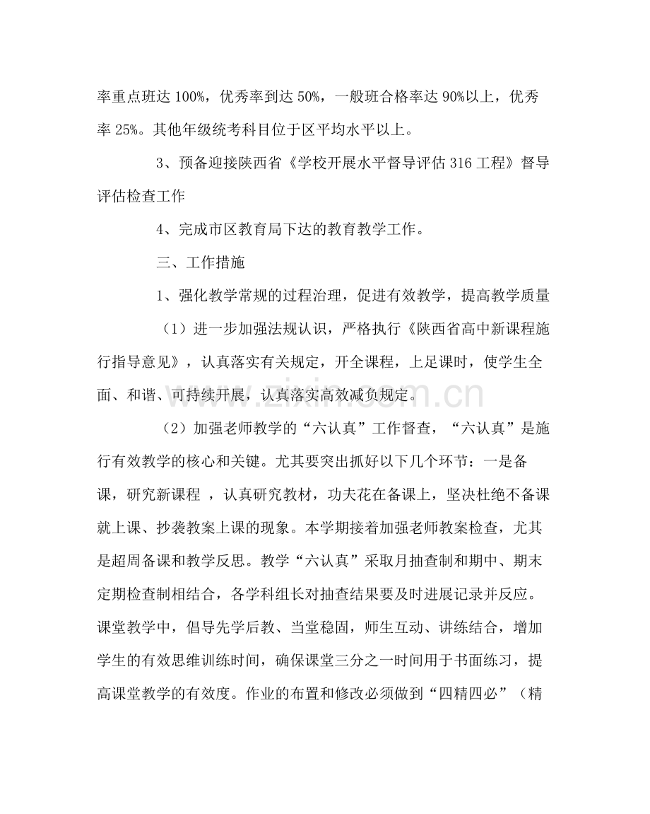 教导处范文教导处第二学期计划.docx_第2页