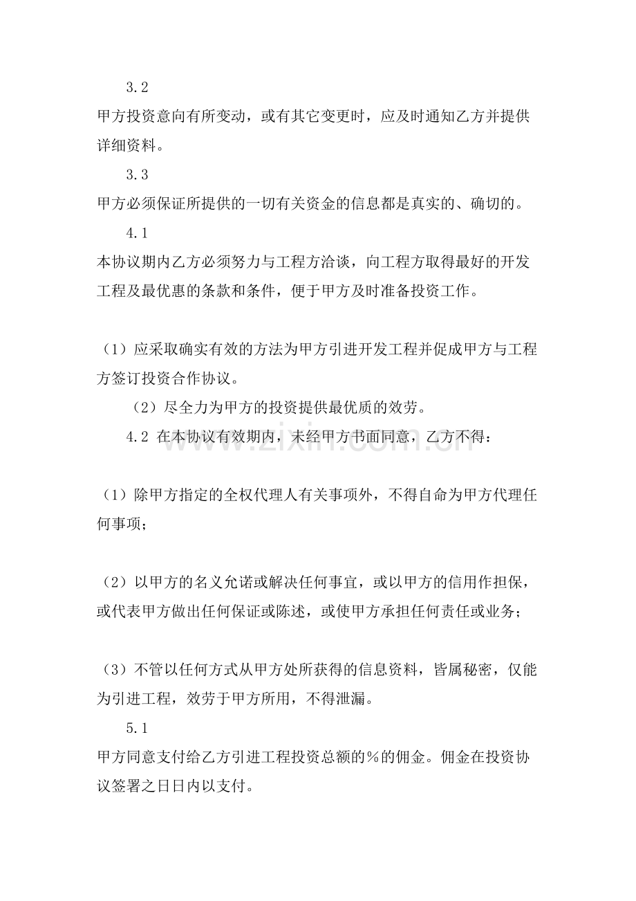 委托投资合同协议书范本.doc_第2页