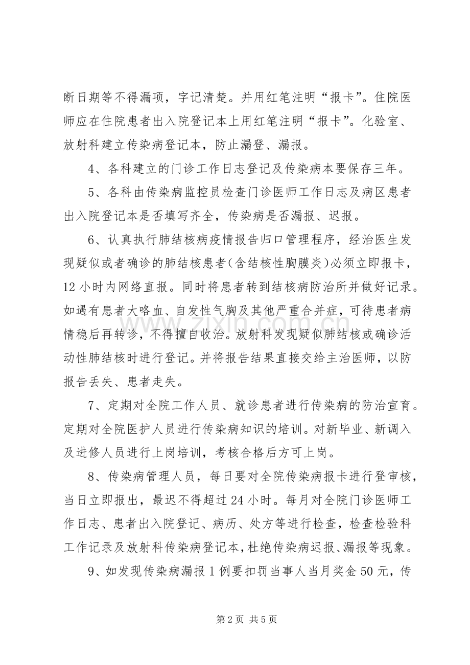 传染病报告管理规章制度 (2).docx_第2页