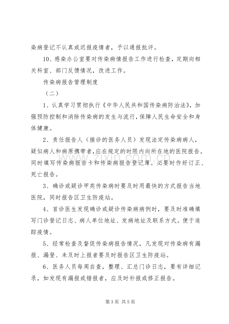 传染病报告管理规章制度 (2).docx_第3页