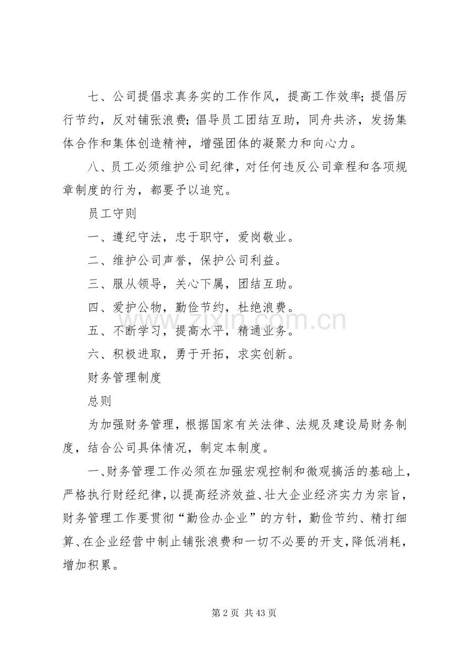 公司规章规章制度细则汇编 (2).docx_第2页