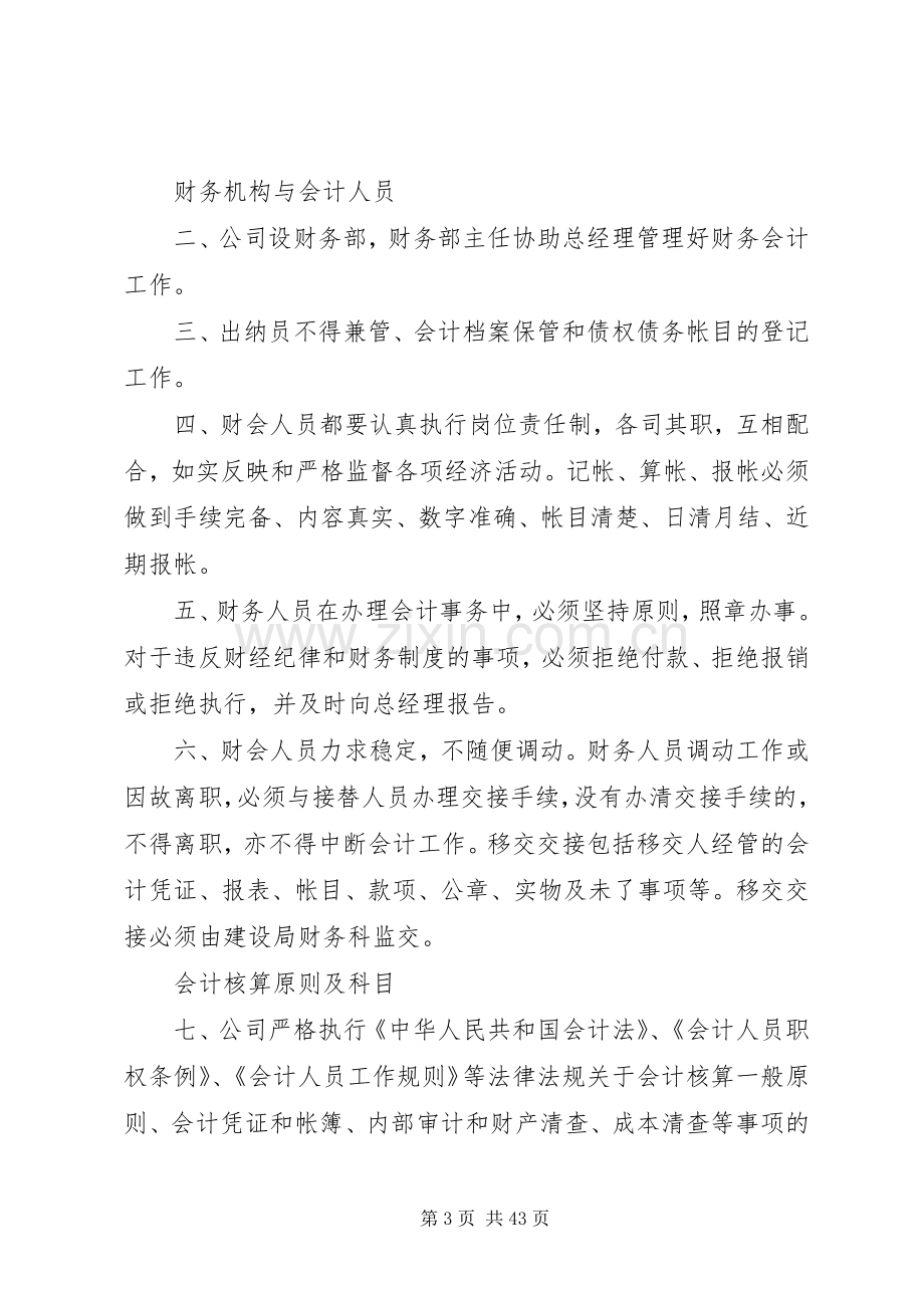 公司规章规章制度细则汇编 (2).docx_第3页