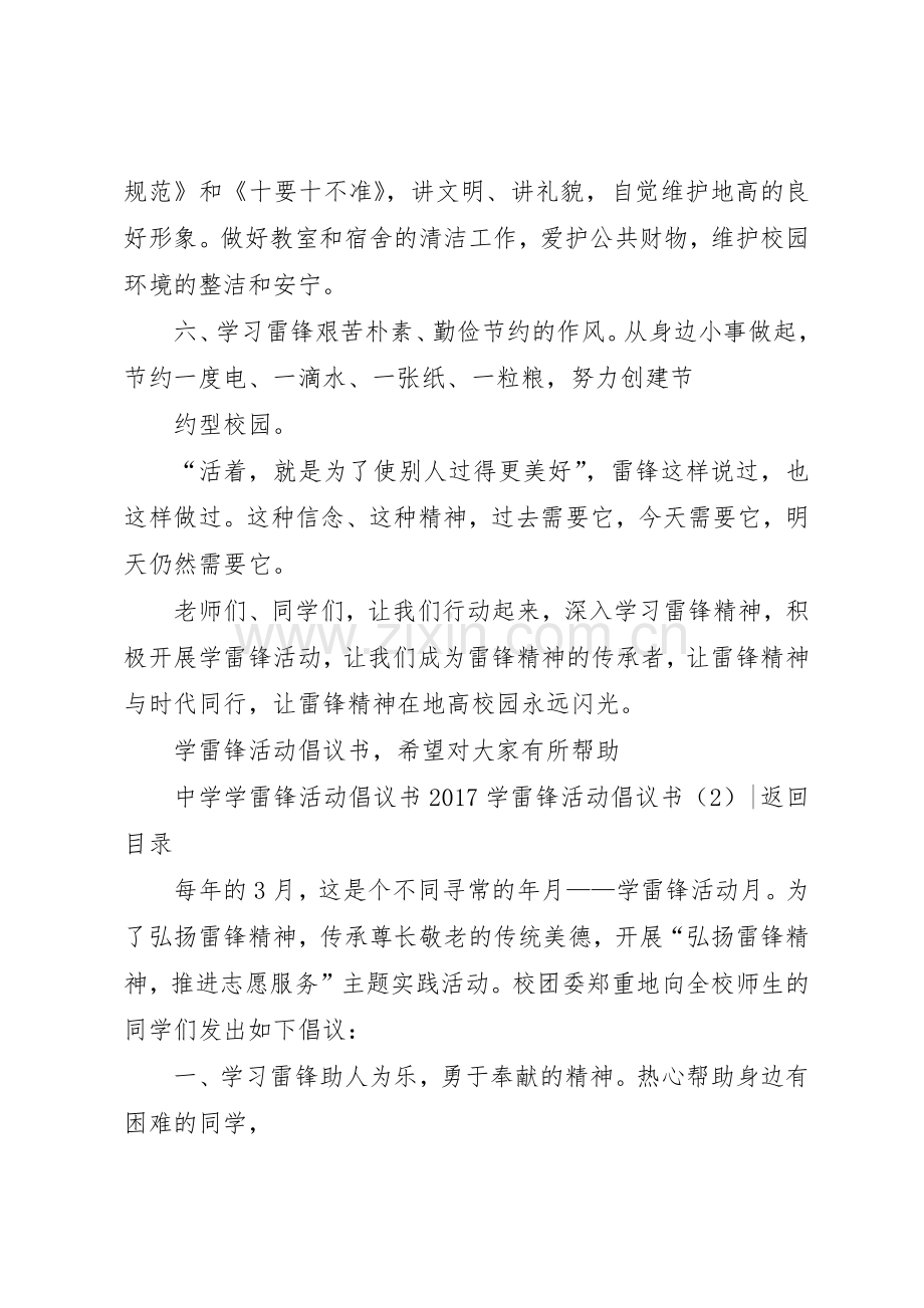 18尊老敬老倡议书范文3篇(4).docx_第2页