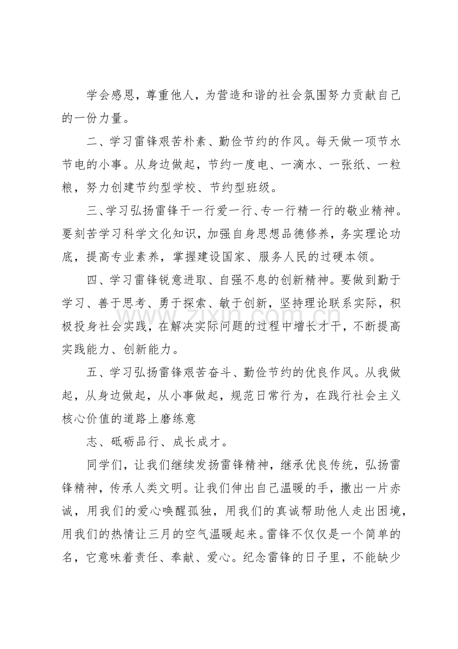 18尊老敬老倡议书范文3篇(4).docx_第3页