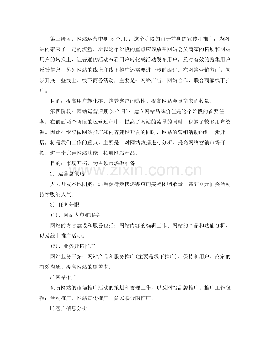 网站运营计划书模板 .docx_第2页