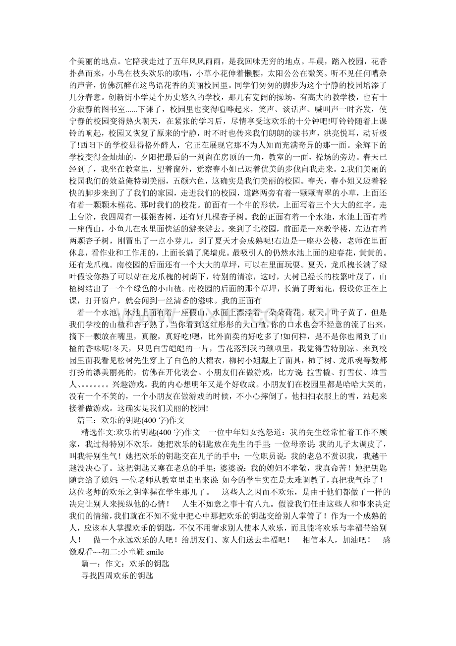 成长的快乐作文400字.doc_第2页