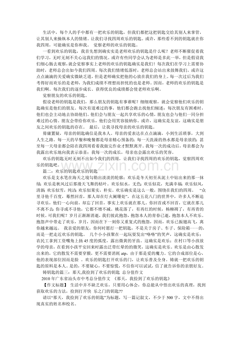 成长的快乐作文400字.doc_第3页