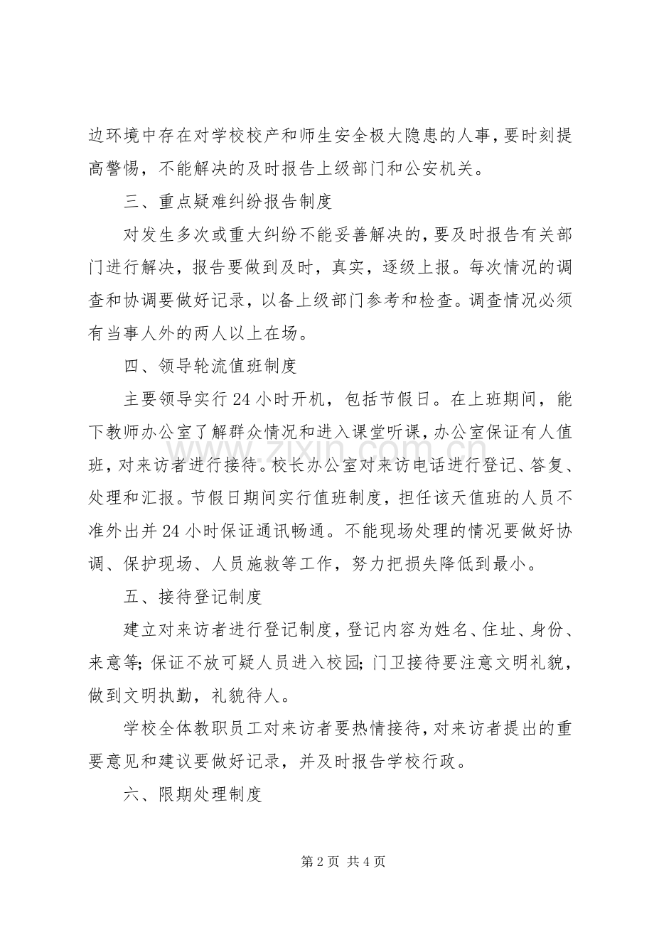 山天中学教职工矛盾纠纷调解规章制度.docx_第2页