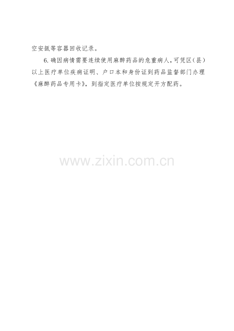 特殊管理药品管理规章制度细则.docx_第2页