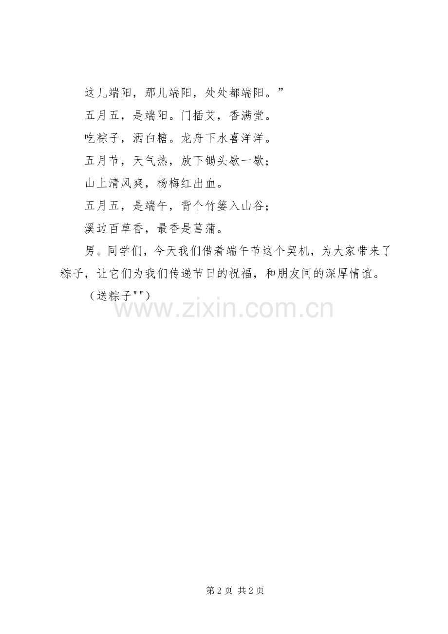 端午节茶会主持稿(2).docx_第2页