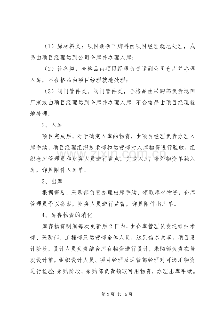 库存物资管理规章制度.docx_第2页