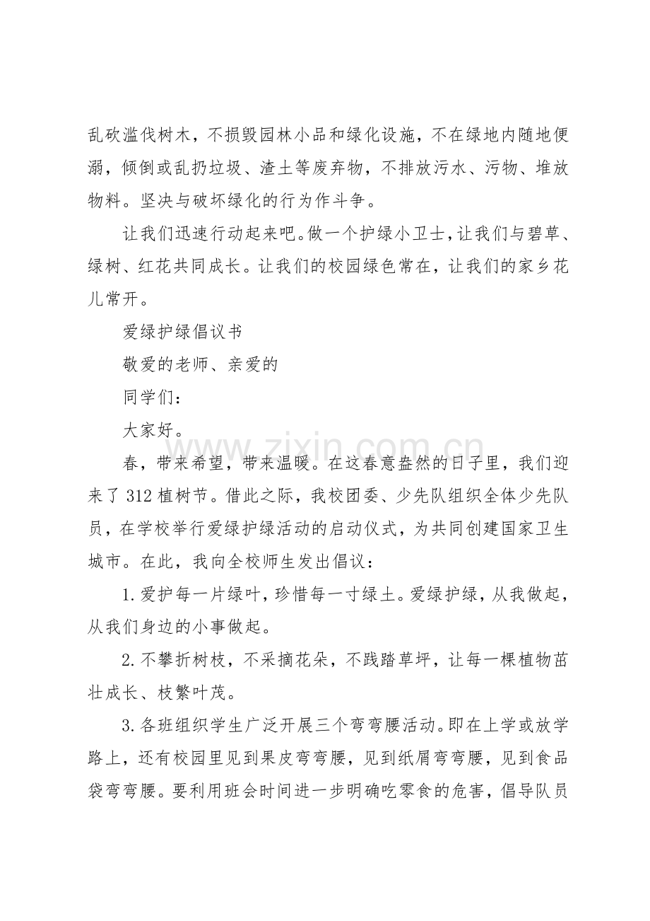 爱绿护绿倡议书范文(5).docx_第2页