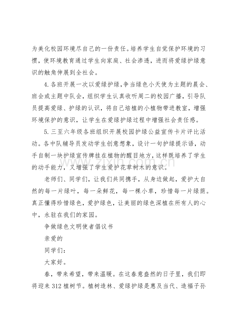 爱绿护绿倡议书范文(5).docx_第3页