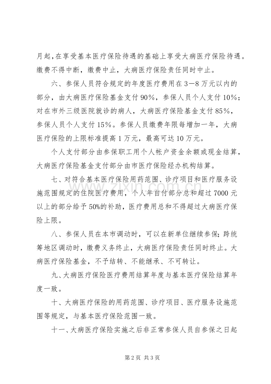 城镇职工医疗保险管理规章制度.docx_第2页