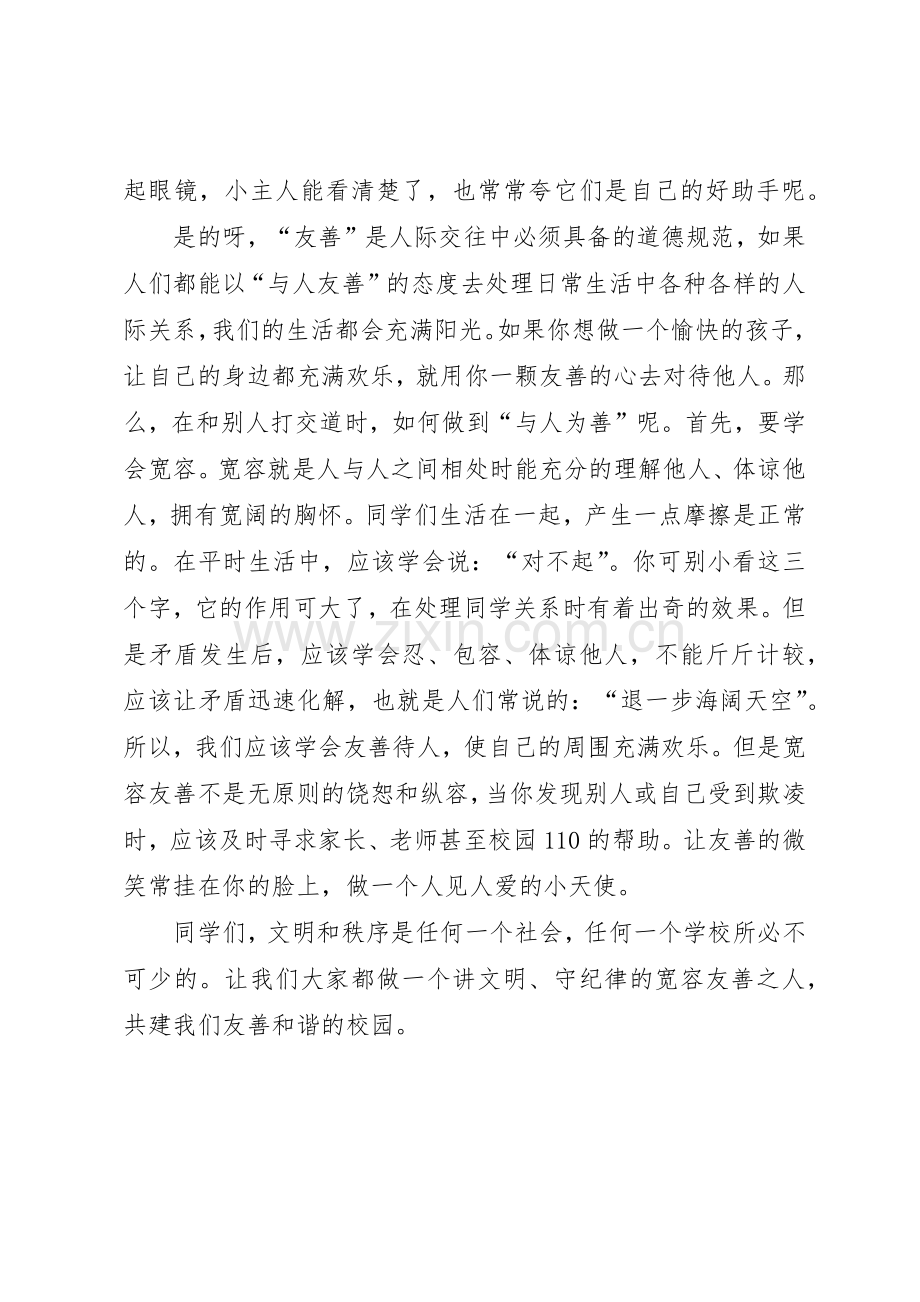 学校园反欺凌倡议书范文(5).docx_第2页