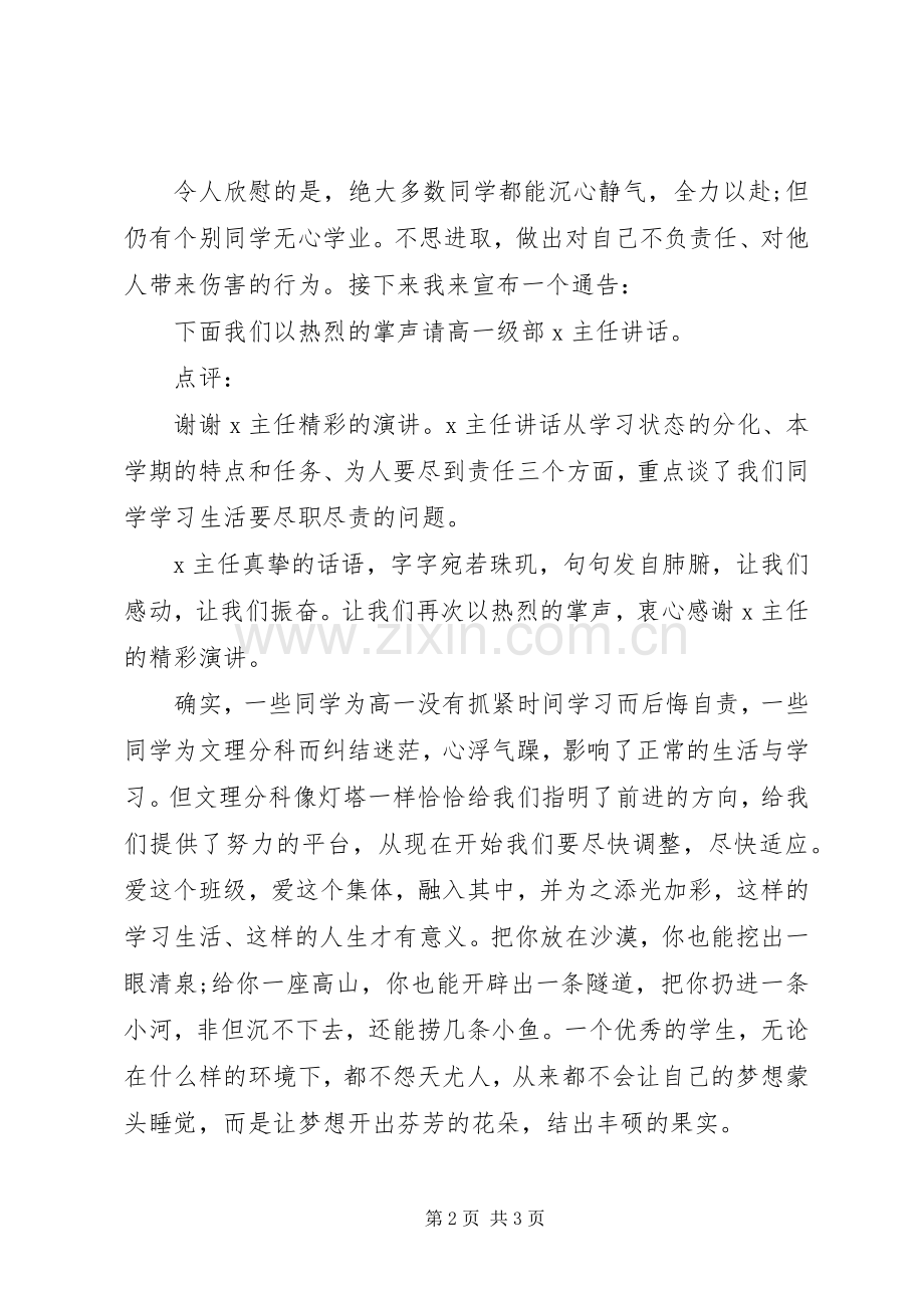 学校升旗仪式主持稿(5).docx_第2页