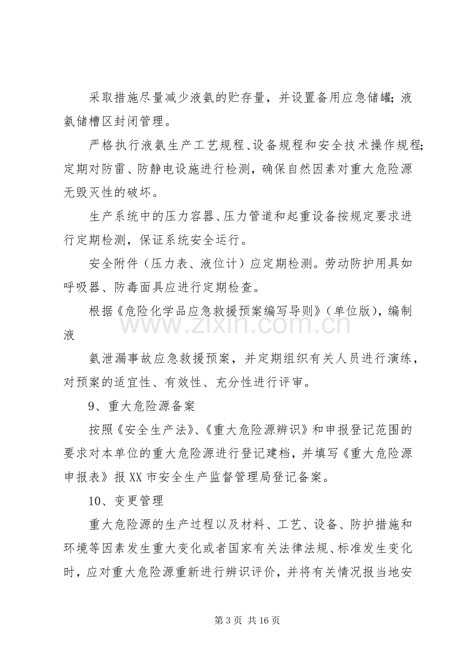 重大危险源管理规章制度细则 (2).docx_第3页