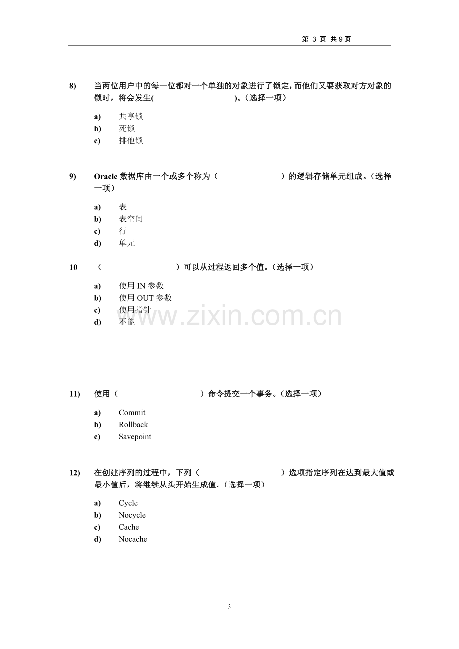 Oracle数据库试题.doc_第3页