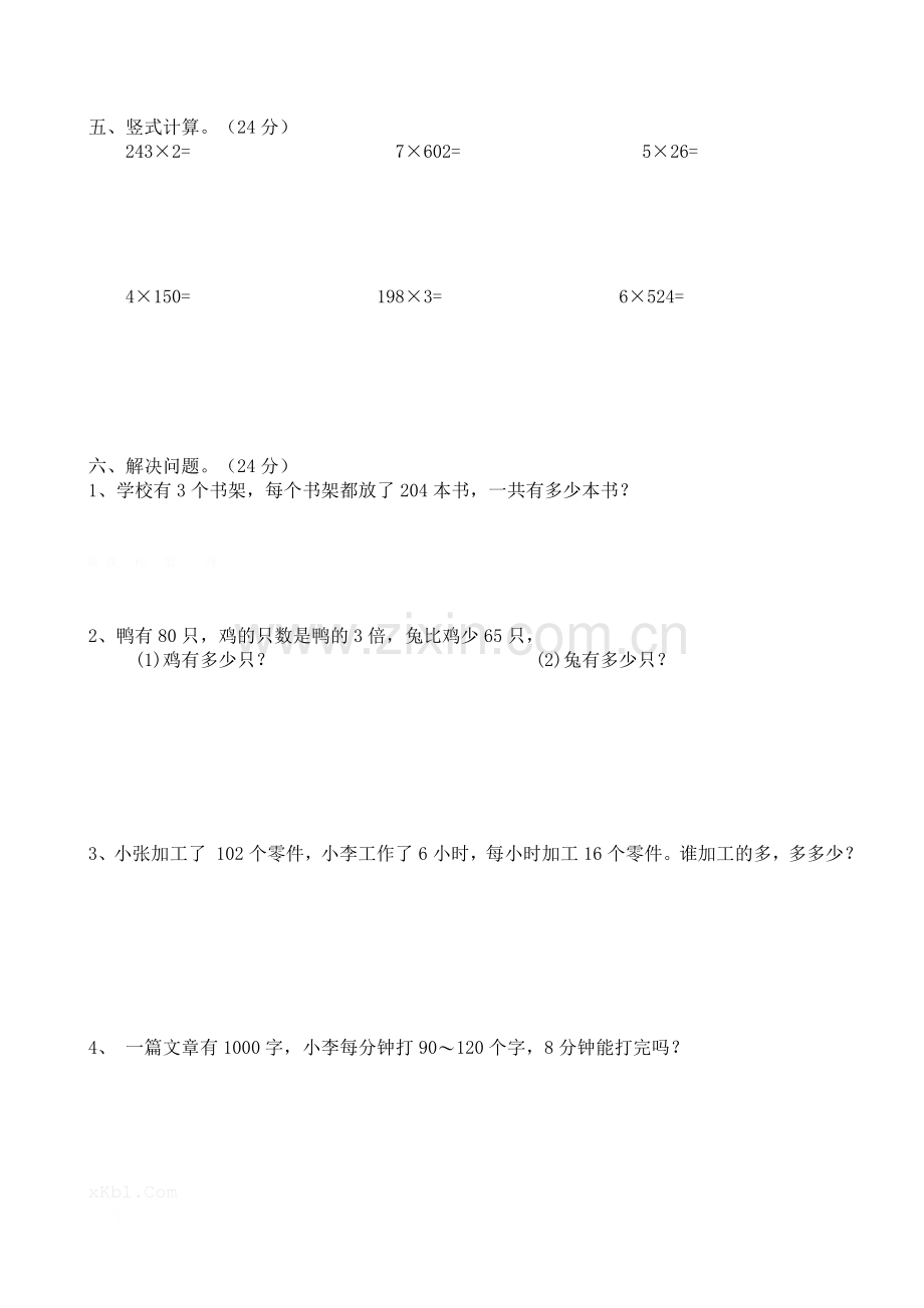 新苏教版三年级上册数学第一单元测试卷.doc_第2页