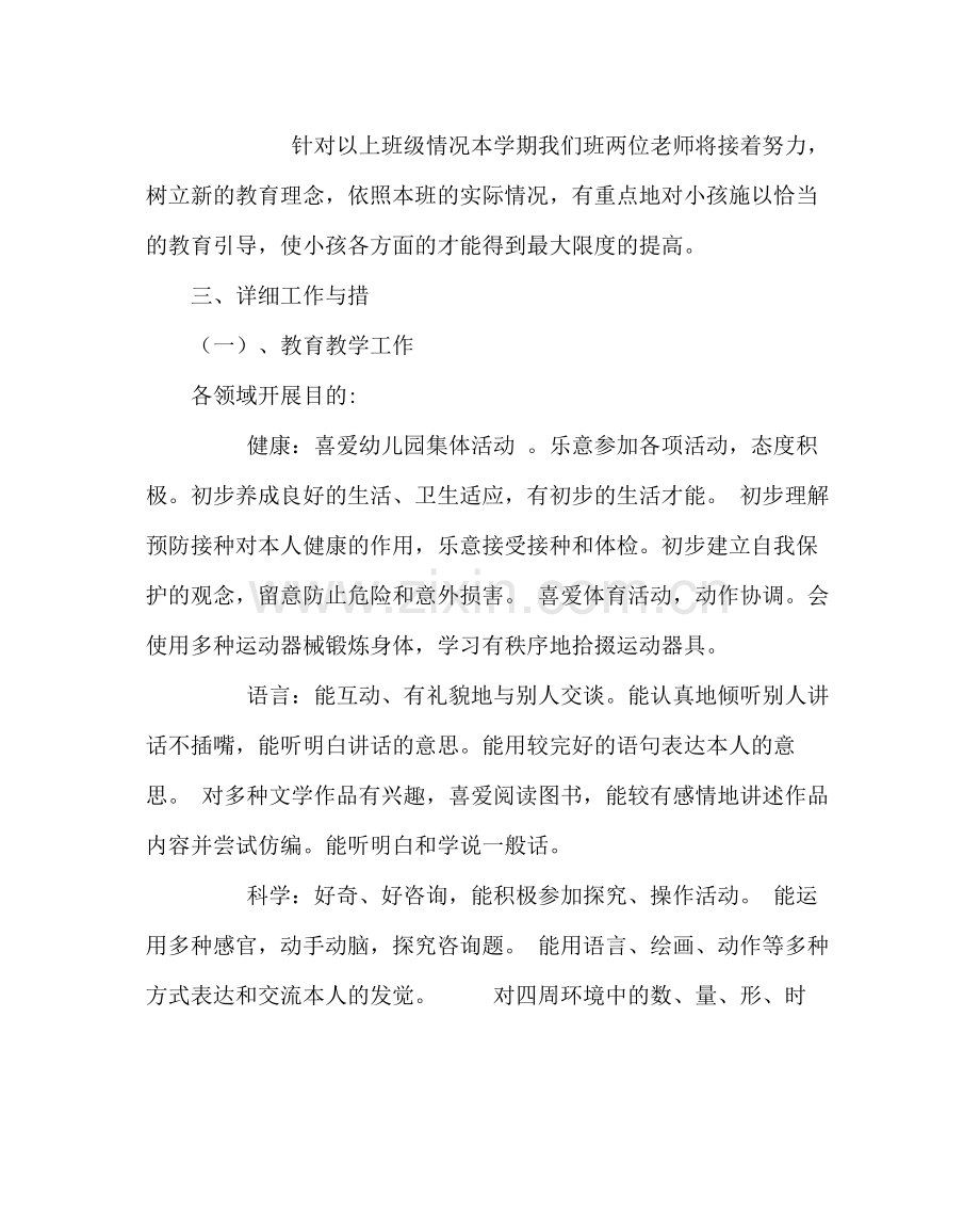 班主任工作范文中班第二学期班务计划.docx_第2页