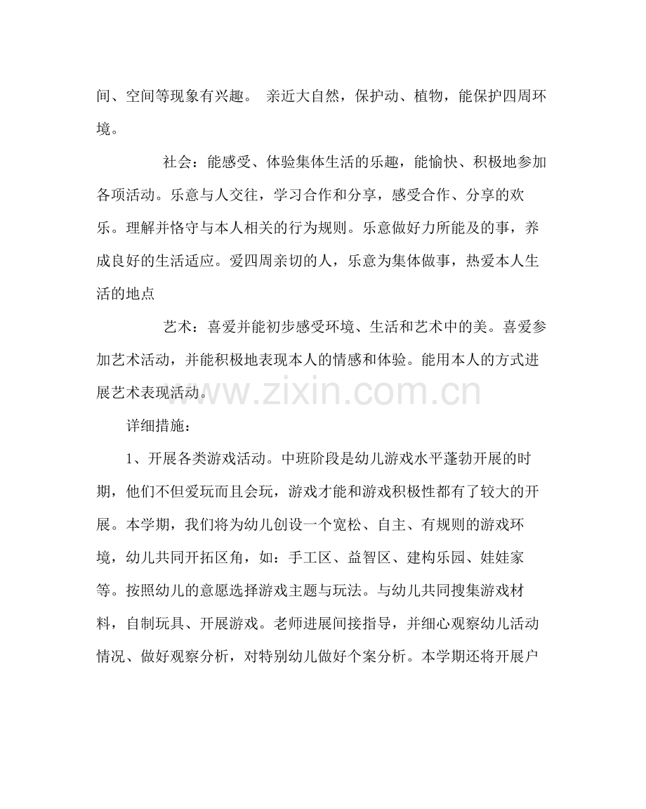 班主任工作范文中班第二学期班务计划.docx_第3页