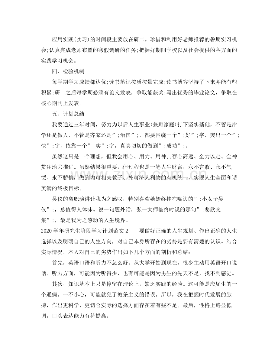 学年研究生阶段学习计划 .docx_第3页