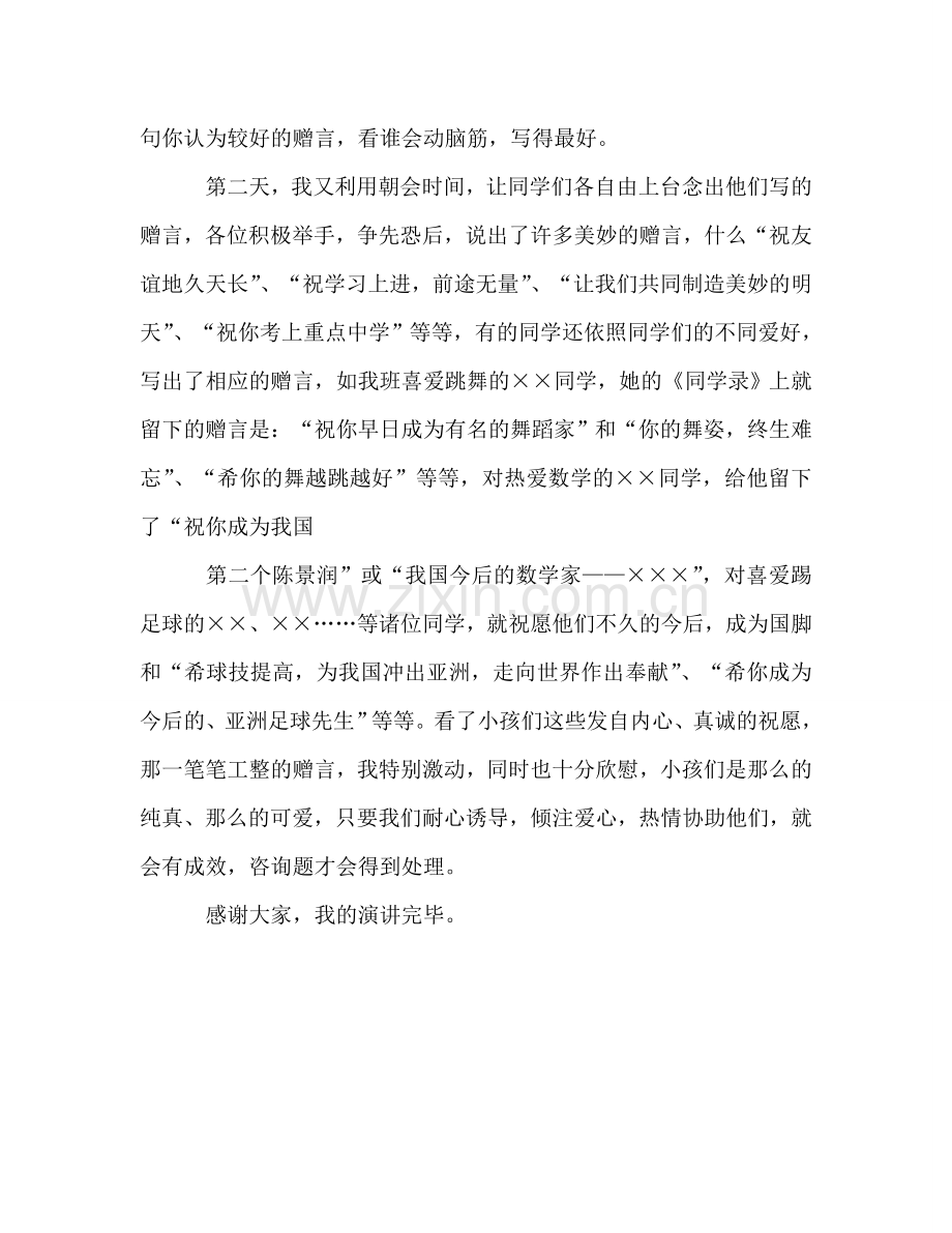 《循循善诱》师德参考演讲稿.doc_第3页