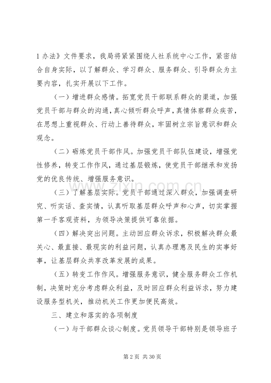 市劳动监察局贯彻落实党员干部直接联系群众规章制度的实施办法.docx_第2页