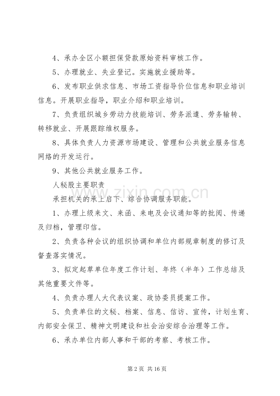 就业服务机关管理规章制度汇编 .docx_第2页