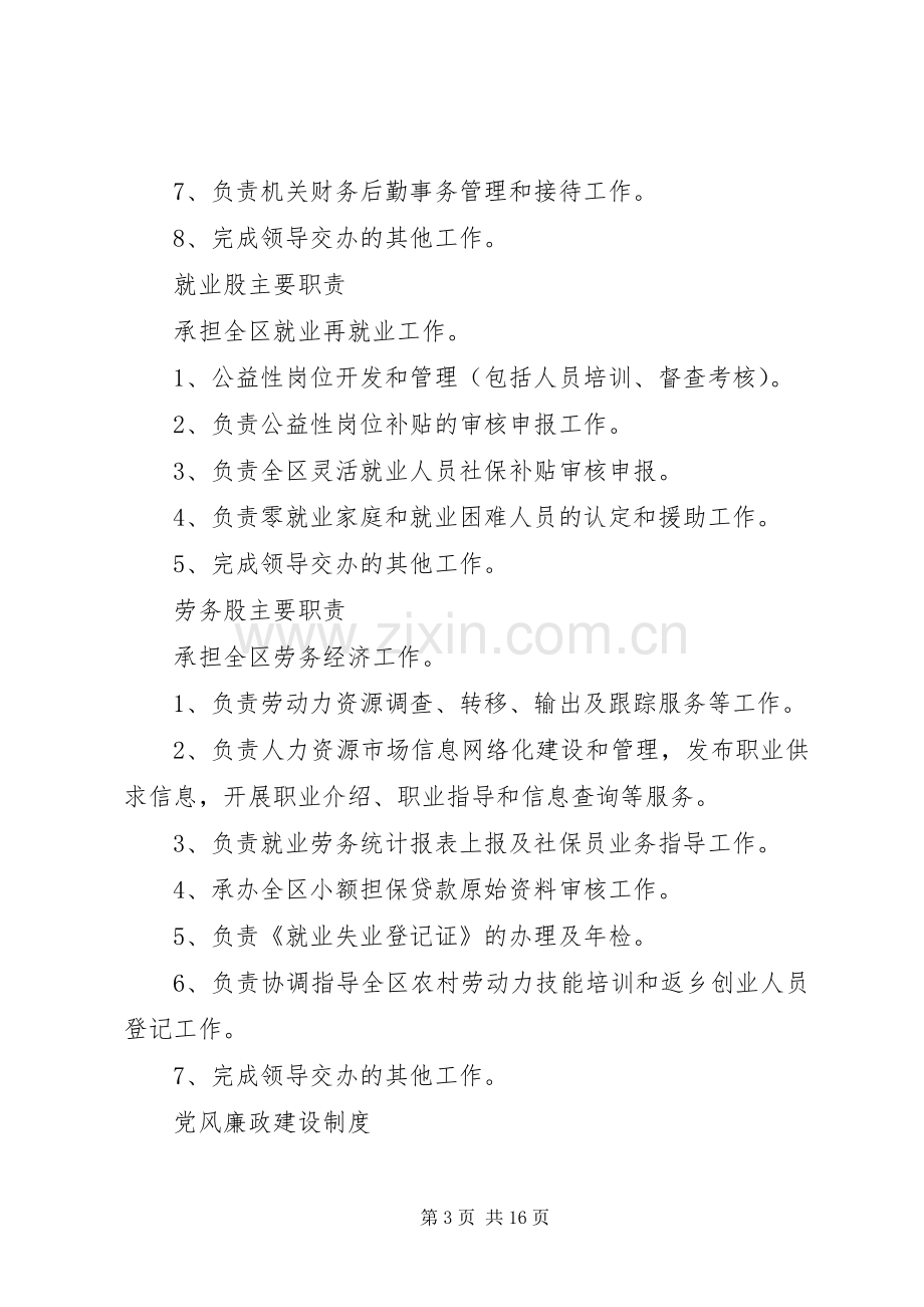 就业服务机关管理规章制度汇编 .docx_第3页