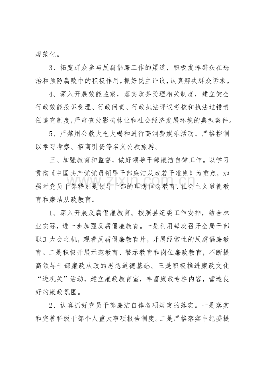 林业局党风廉政建设工作目标要求.docx_第2页