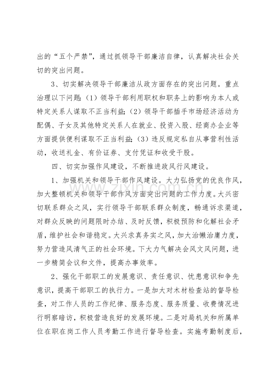 林业局党风廉政建设工作目标要求.docx_第3页