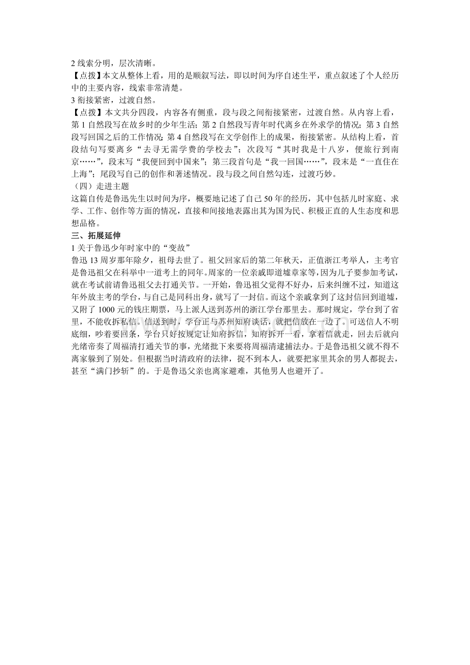 鲁迅自传第二课时.doc_第2页