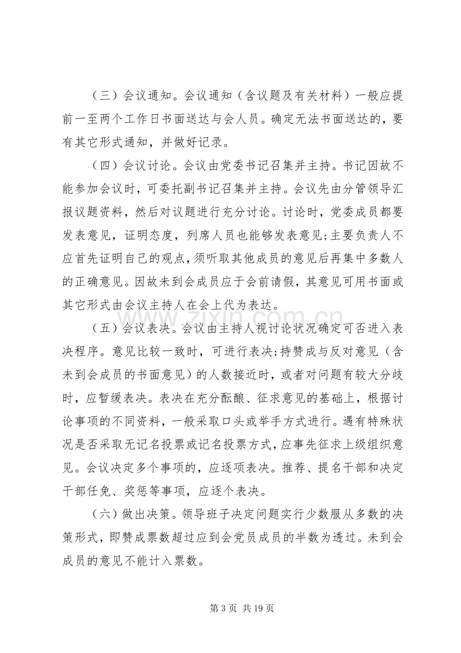 基层党建工作规章制度范本.docx_第3页