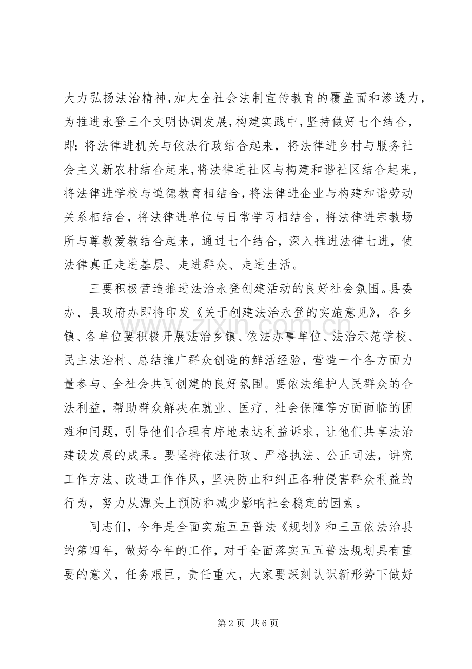 普法工作座谈会主持稿(2).docx_第2页