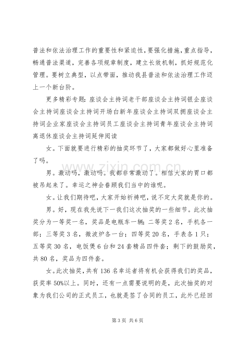 普法工作座谈会主持稿(2).docx_第3页