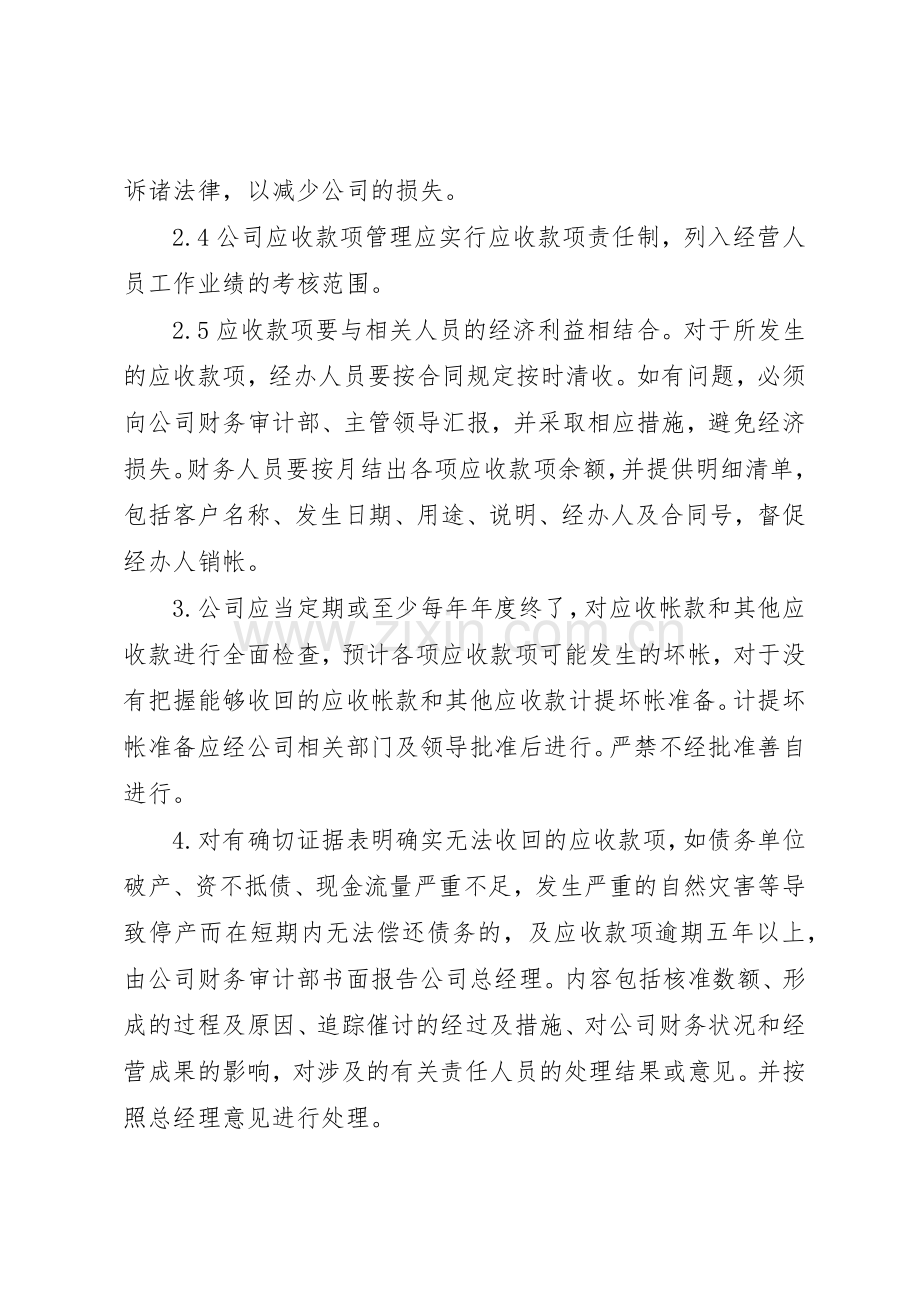 应收应付款规章制度管理.docx_第2页