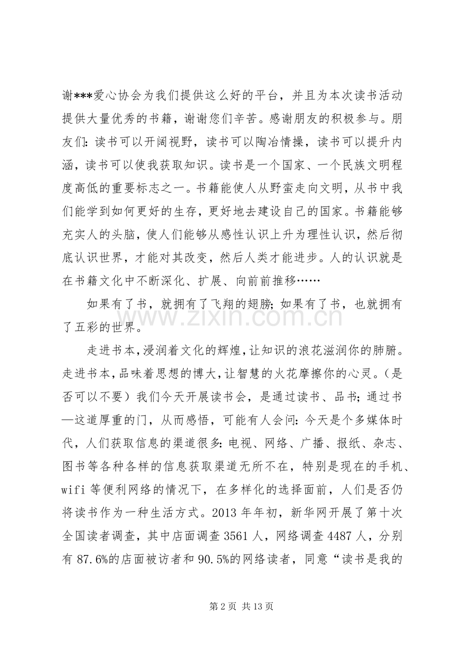 机关市组织部长读书会主持稿1(2).docx_第2页