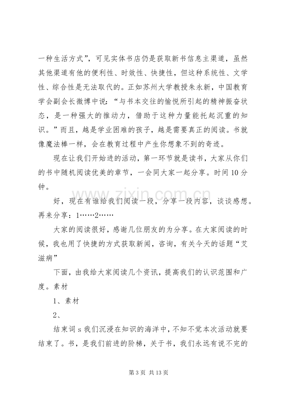 机关市组织部长读书会主持稿1(2).docx_第3页