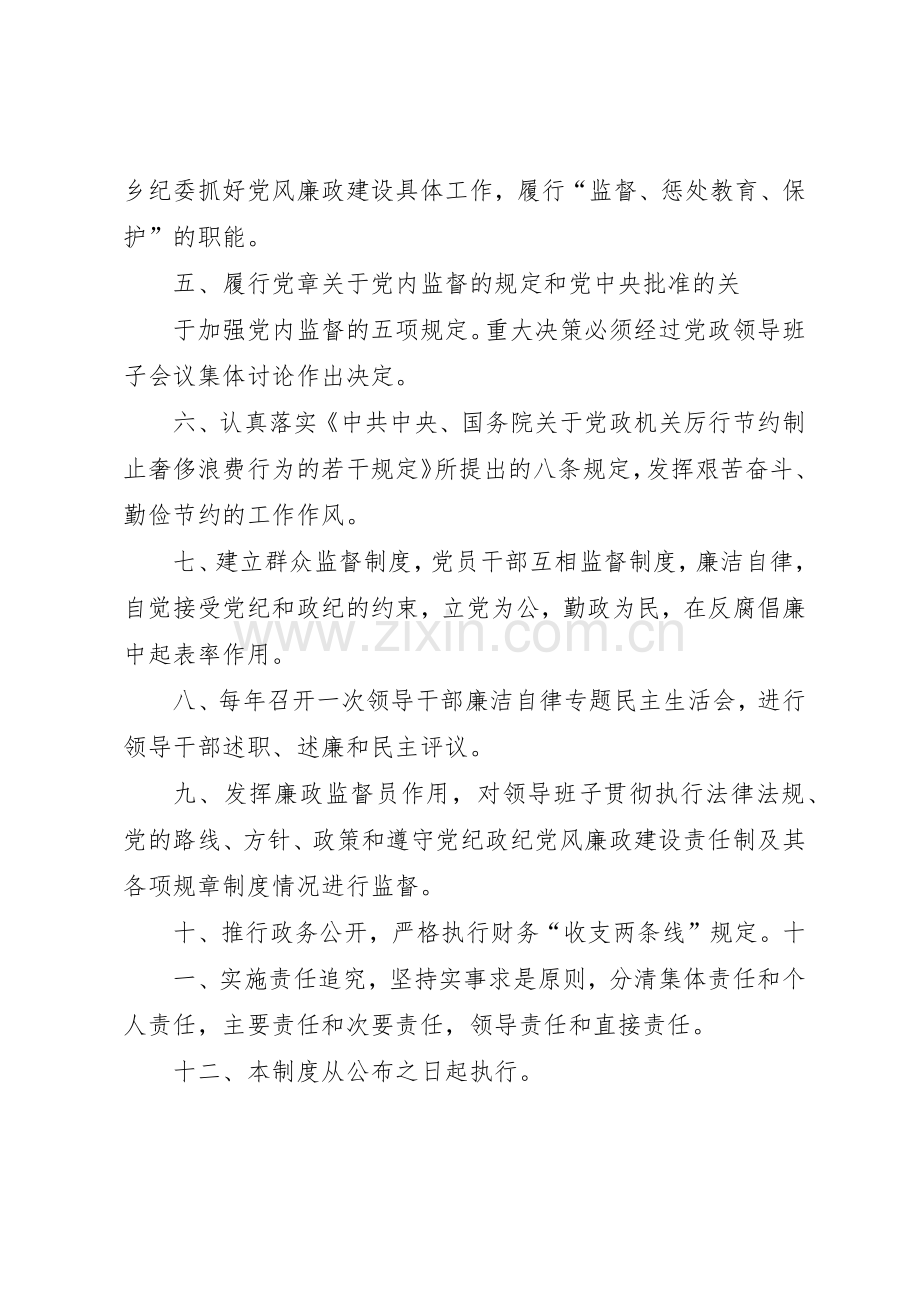 党风廉政建设及反腐倡廉工作管理规章制度.docx_第2页