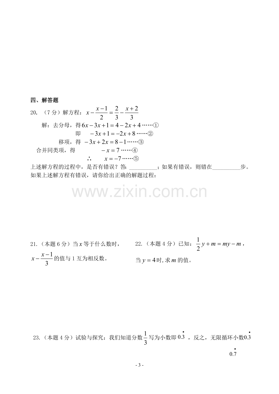 七年级上册数学《一元一次方程》测试题.doc_第3页