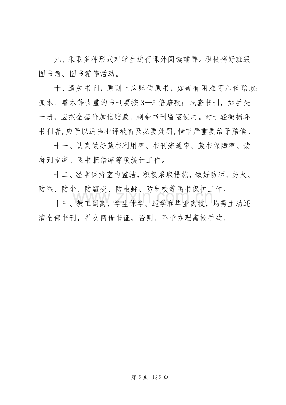 图图书室管理规章制度 .docx_第2页