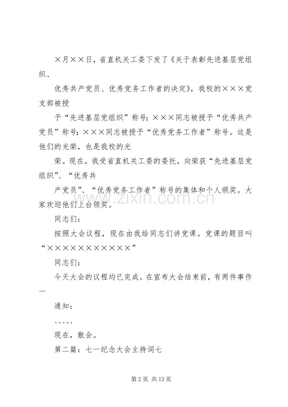 七一纪念大会主持稿_1.docx_第2页